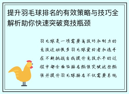 提升羽毛球排名的有效策略与技巧全解析助你快速突破竞技瓶颈 提升羽毛球排名的有效策略与技巧全解析助你快速突破竞技瓶颈