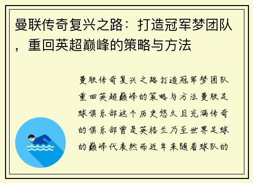曼联传奇复兴之路:打造冠军梦团队,重回英超巅峰的策略与方法 曼联传奇复兴之路:打造冠军梦团队,重回英超巅峰的策略与方法