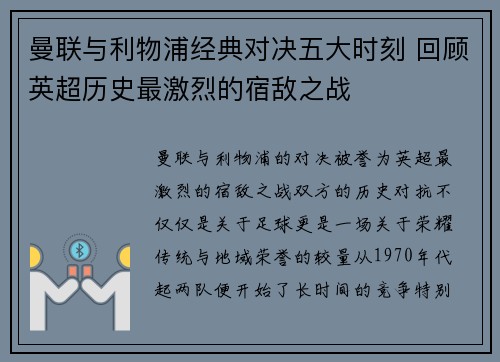 曼联与利物浦经典对决五大时刻 回顾英超历史最激烈的宿敌之战 曼联与利物浦经典对决五大时刻 回顾英超历史最激烈的宿敌之战