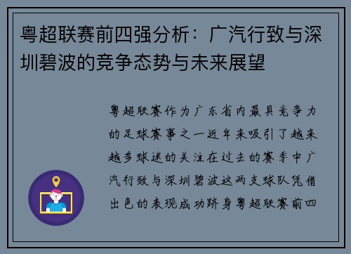粤超联赛前四强分析:广汽行致与深圳碧波的竞争态势与未来展望 粤超联赛前四强分析:广汽行致与深圳碧波的竞争态势与未来展望
