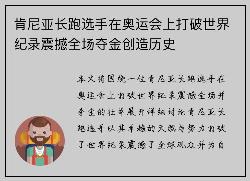 肯尼亚长跑选手在奥运会上打破世界纪录震撼全场夺金创造历史 肯尼亚长跑选手在奥运会上打破世界纪录震撼全场夺金创造历史